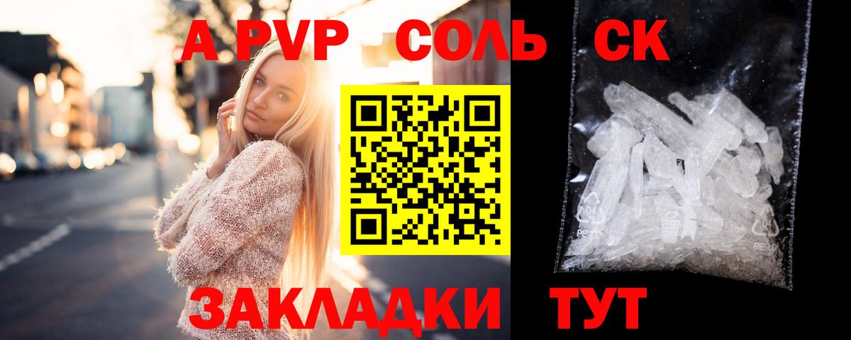APVP Crystall Родники