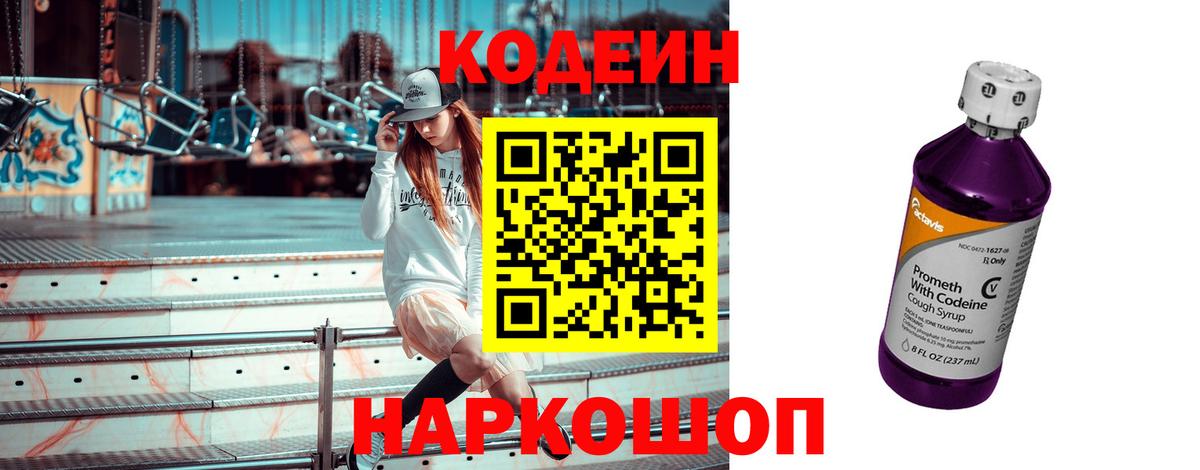 Кодеин напиток Lean (лин)  Вход с VPN  Codein Purple Drank  Родники 