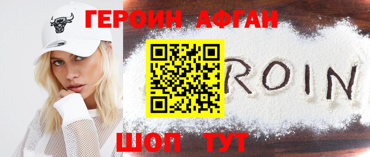 ГЕРОИН герыч Родники