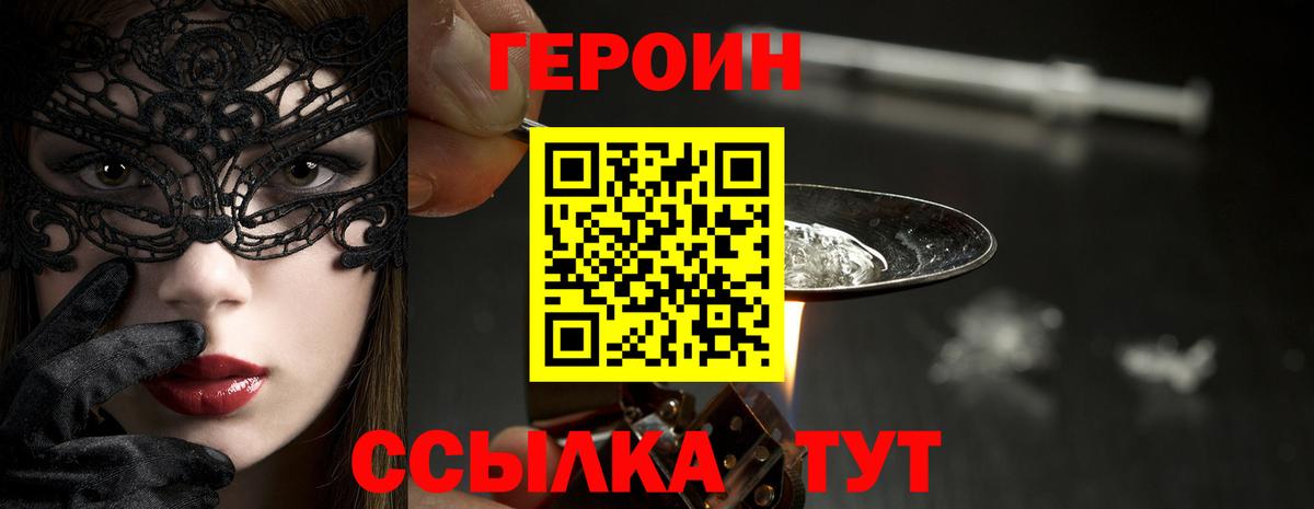 ГЕРОИН хмурый  Вход с VPN  Родники 