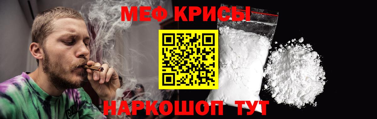 Мефедрон Родники