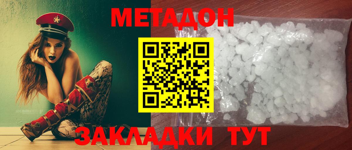 Метадон VHQ  Вход с VPN  Родники  МЕТАДОН белоснежный 